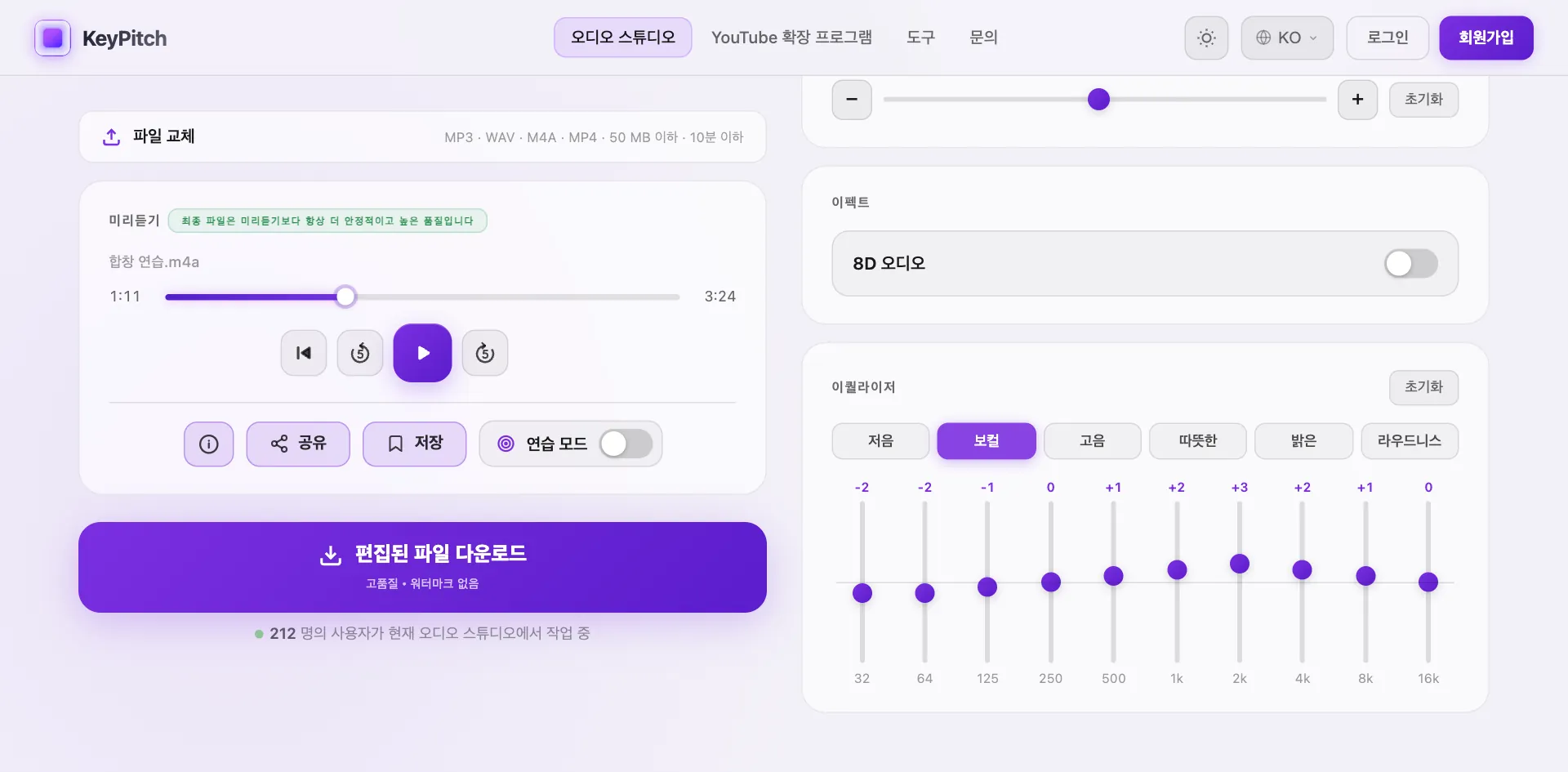 온라인 이퀄라이저에서 연 KeyPitch 오디오 스튜디오: 같은 파일에 10밴드 이퀄라이저의 ‘보컬’ 프리셋이 켜져 있고 다운로드 버튼이 준비된 화면