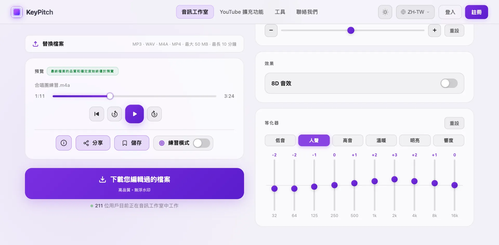 從線上等化器開啟的 KeyPitch 音訊工作室：同一個檔案，10 段等化器的「人聲」預設已開啟，下載按鈕已就緒