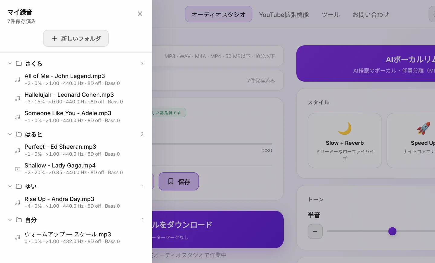 マイ録音：生徒ごとに1フォルダ、すべての曲を正しい設定で保存。