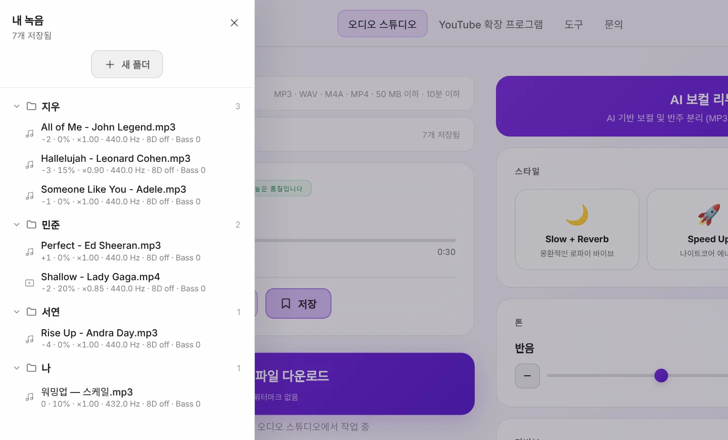 내 녹음: 학생마다 폴더 하나, 모든 곡을 알맞은 설정으로 저장.