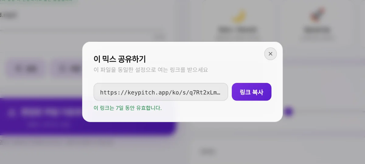 공유: 여러분의 파일을 정확한 설정 그대로 여는 링크 — 무료, 7일 동안 유효.