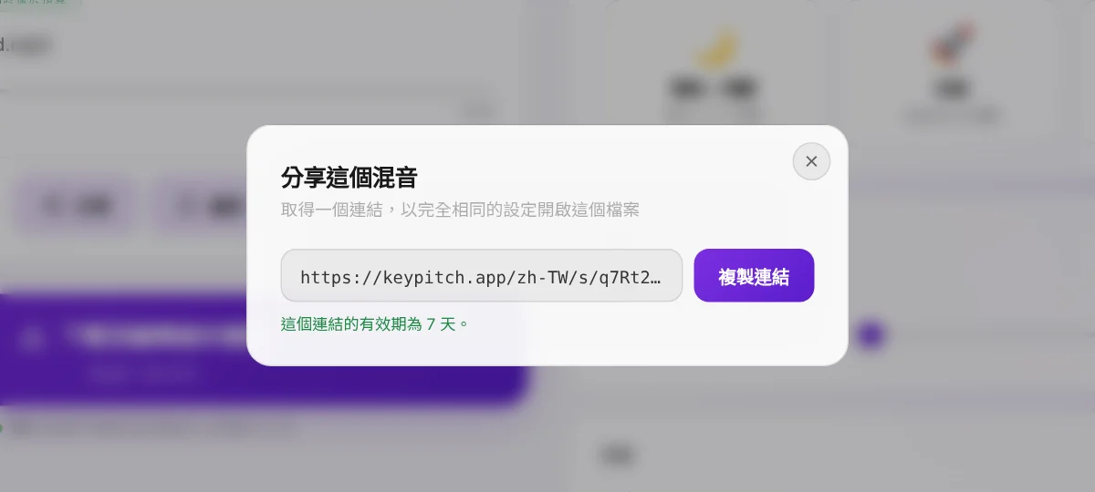分享：一個連結就能以你的精確設定打開你的檔案——免費，有效 7 天。