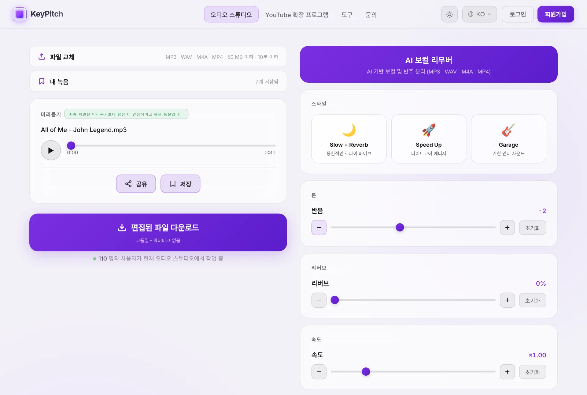 KeyPitch 오디오 스튜디오 — 키, 템포, AI 보컬 제거, 내보내기를 같은 트랙에서 브라우저 탭 하나로.