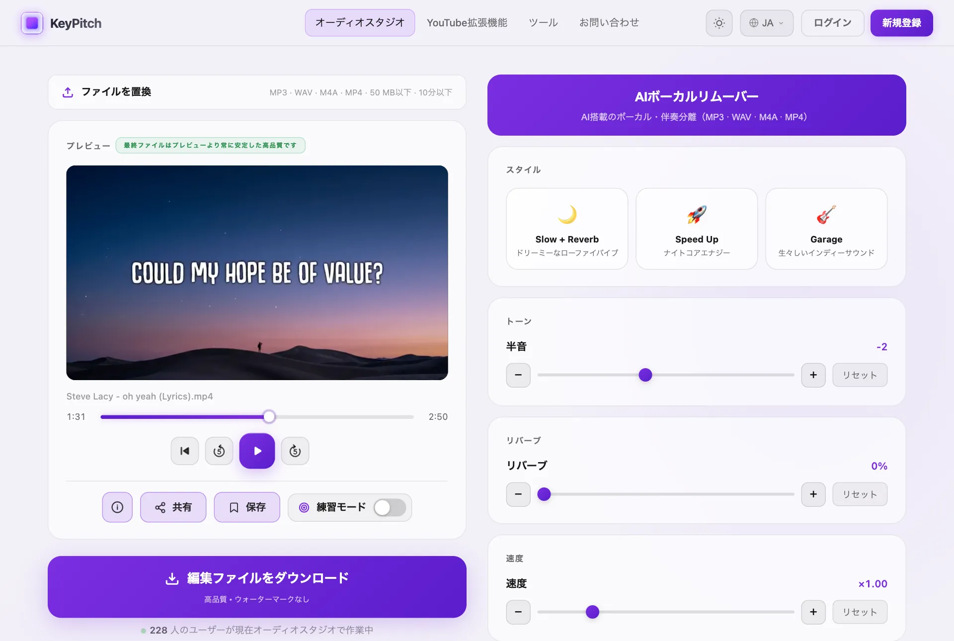 KeyPitch の賛美・ワーシップ音楽ソフト：オーディオスタジオで2半音下げた賛美、歌う人のキーでダウンロードする準備完了