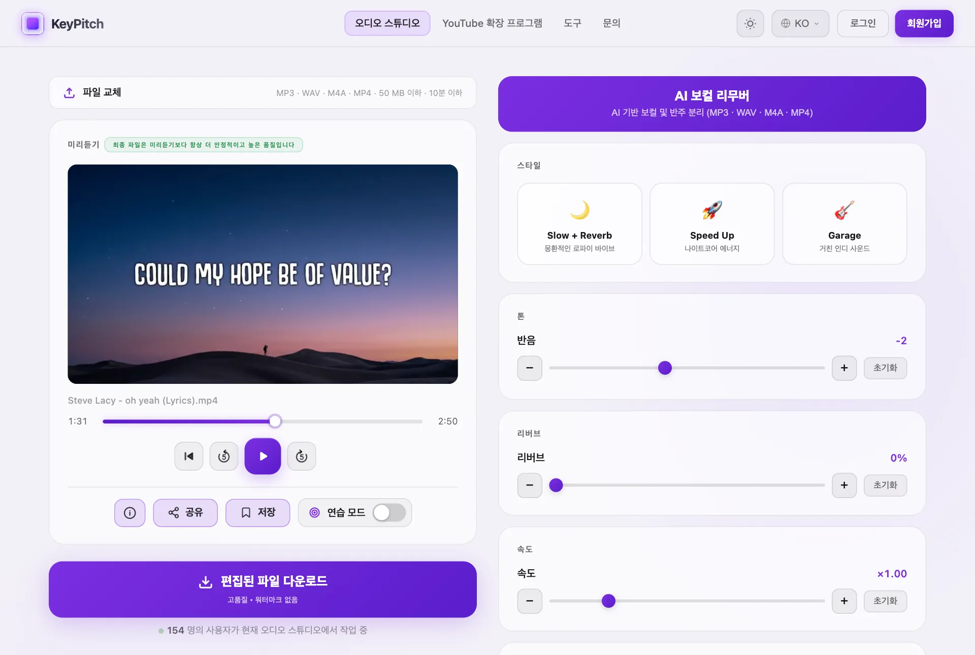 KeyPitch 찬양 음악 프로그램: 오디오 스튜디오에서 2반음 내린 찬양, 싱어의 키로 다운로드할 준비 완료