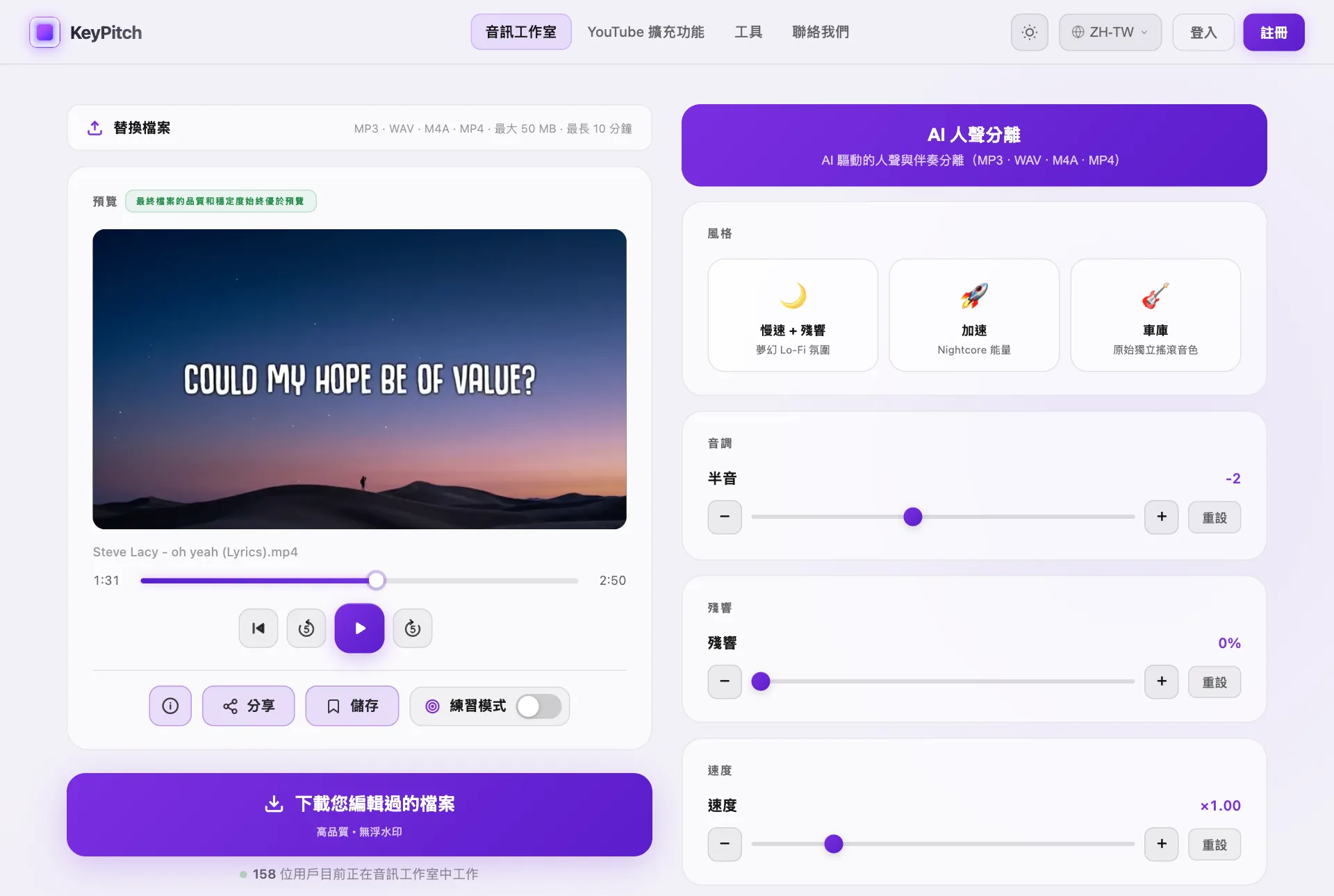 KeyPitch 敬拜讚美音樂軟體：在音訊工作室中降 2 個半音的詩歌，準備以歌手的調下載