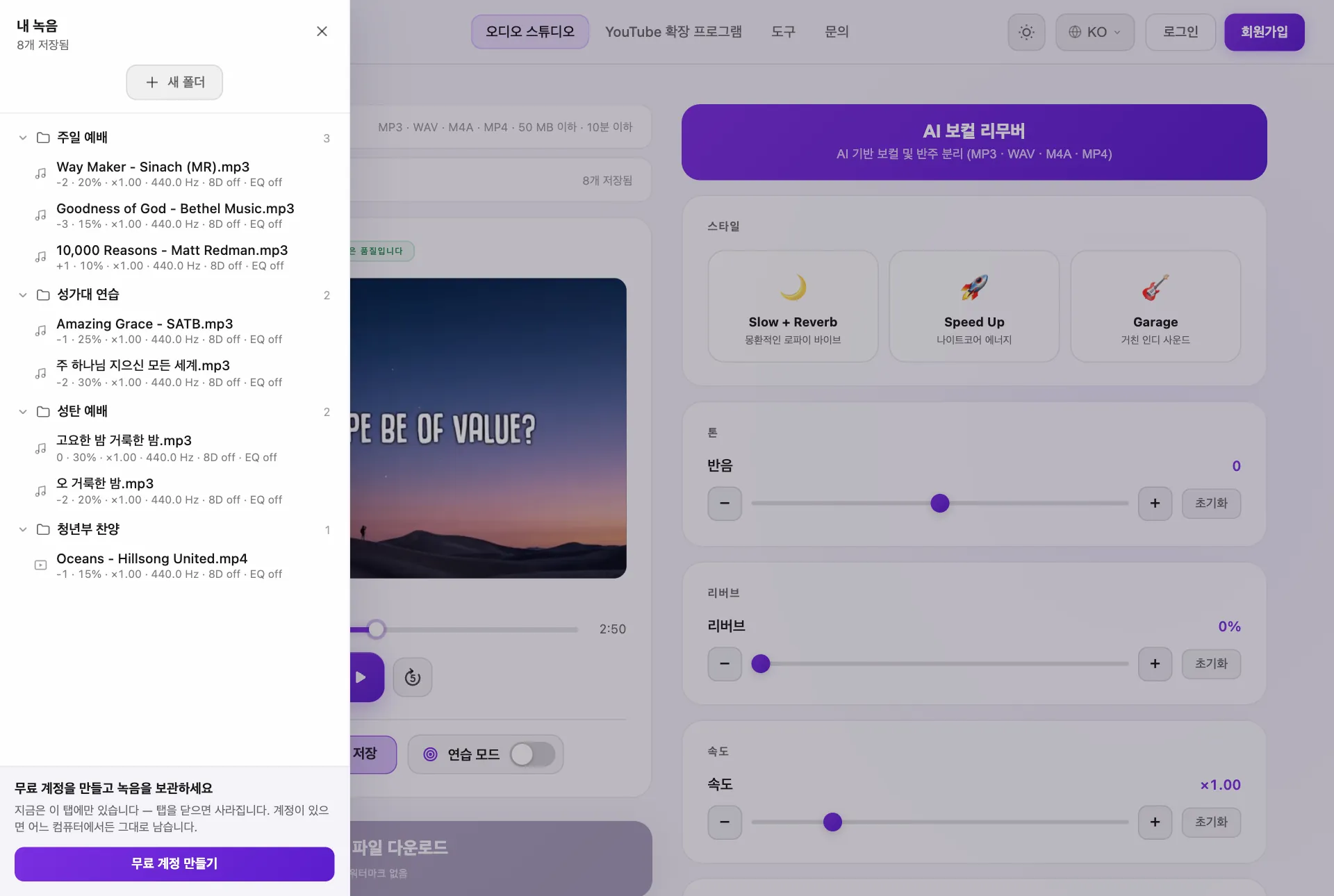 교회를 위한 KeyPitch 라이브러리: 키와 리버브가 저장된 찬양들이 주일 예배, 성가대 연습, 성탄 예배, 청년부 찬양 폴더로 정리되어 있습니다