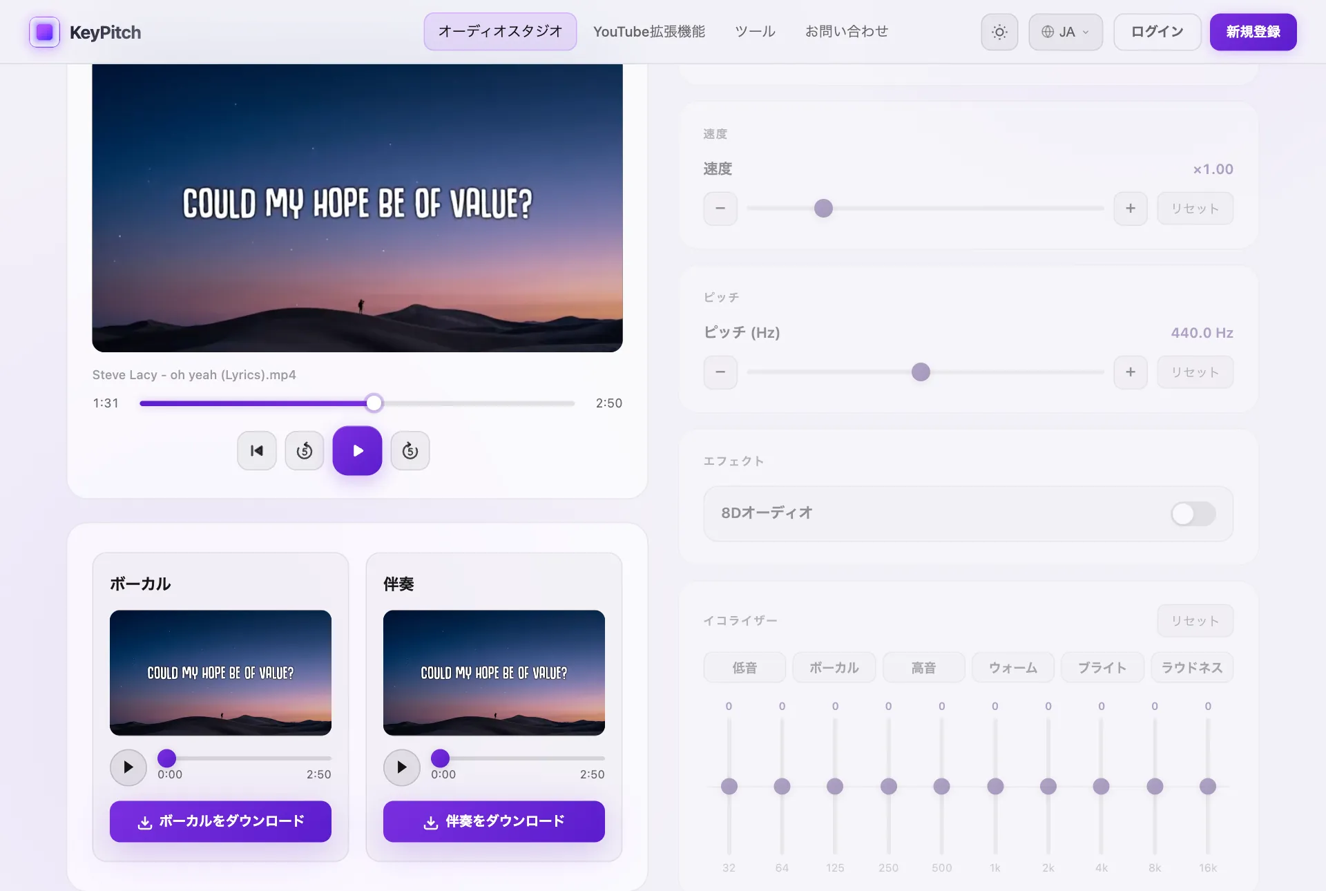KeyPitch の AIボーカルリムーバー：ボーカルと伴奏に分離された曲。それぞれにダウンロードボタンがあり、賛美の伴奏音源を作れます