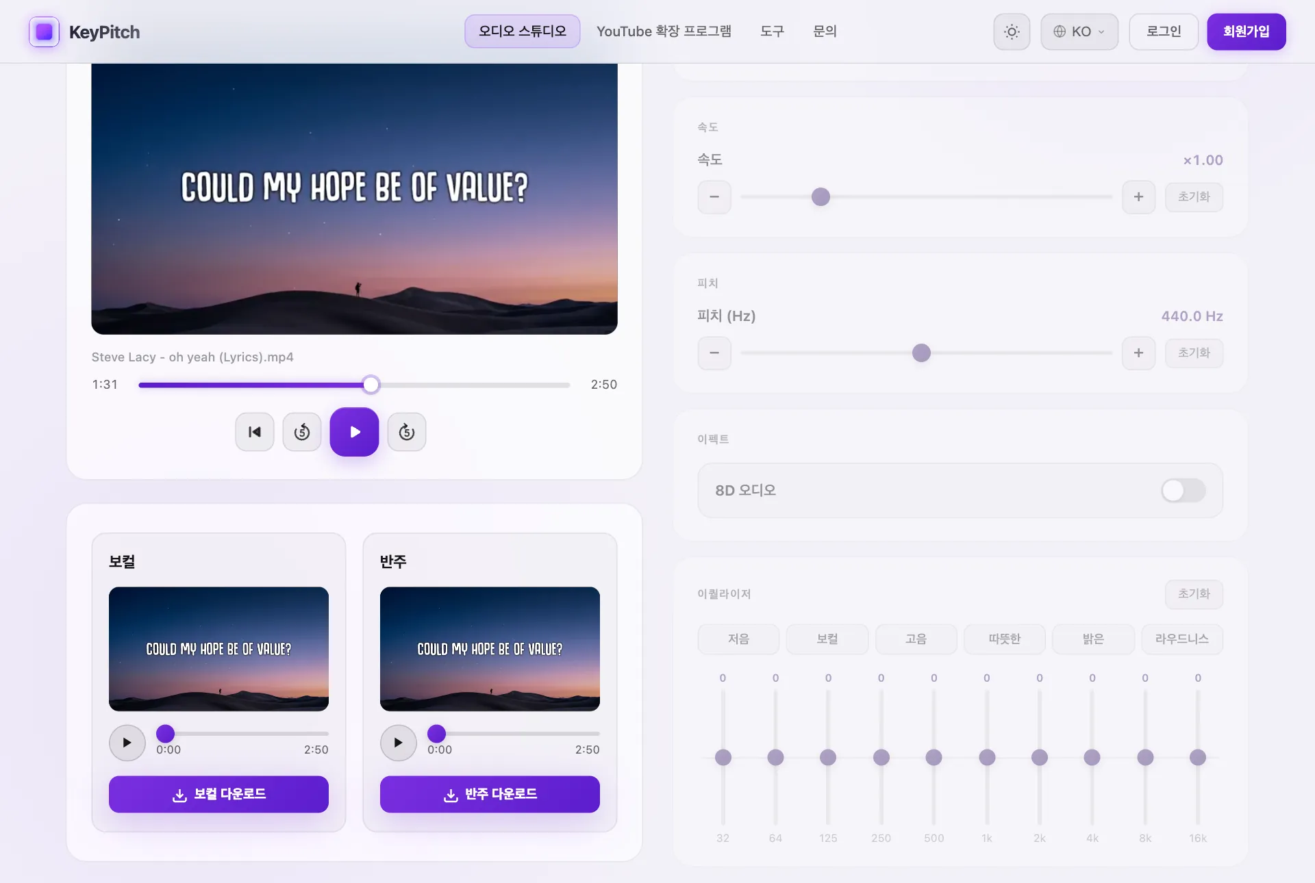 KeyPitch AI 보컬 리무버: 보컬과 반주로 분리된 곡, 각각 다운로드 버튼이 있어 찬양 MR을 만들 수 있습니다