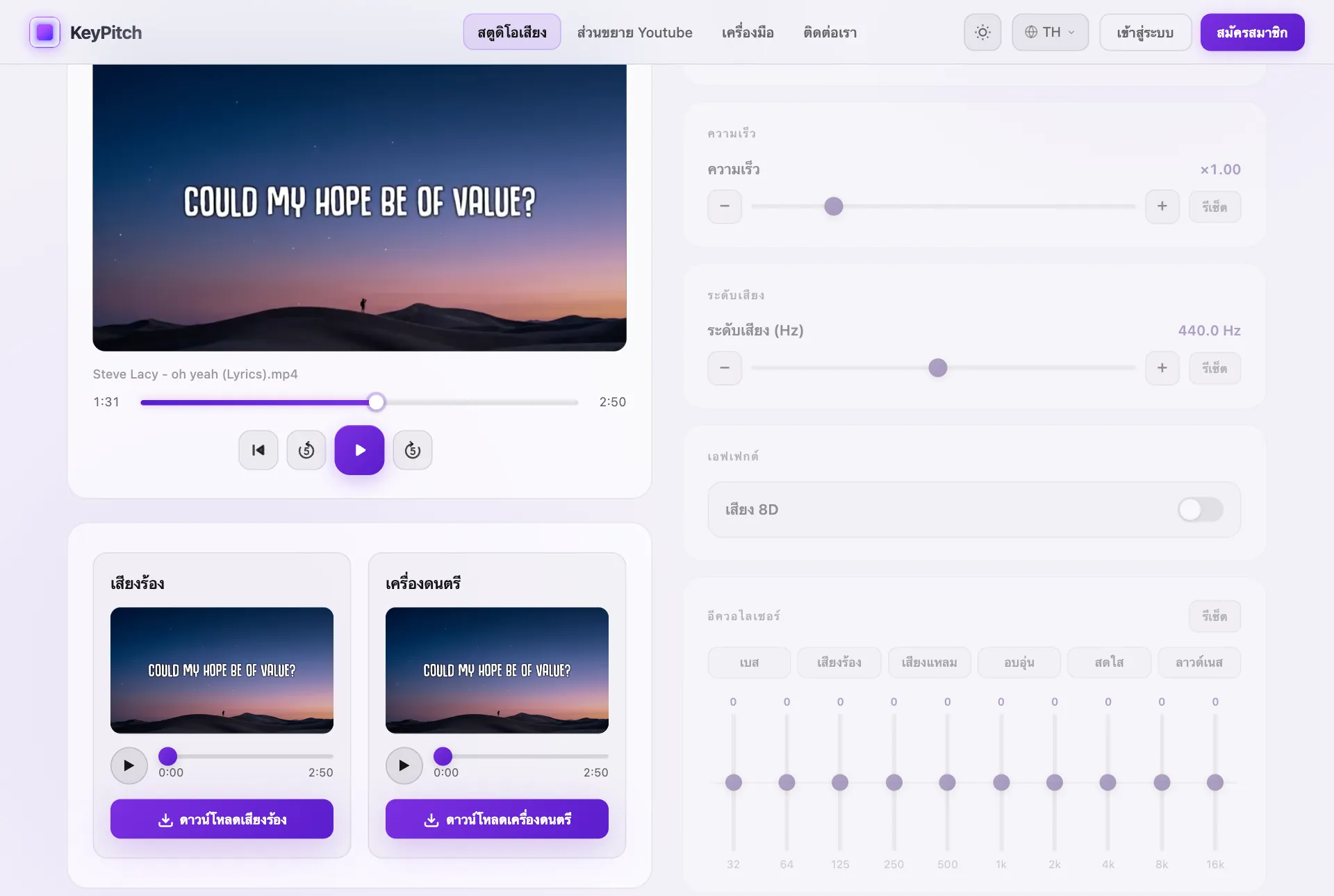 AI ลบเสียงร้องของ KeyPitch: เพลงที่แยกเป็นเสียงร้องและดนตรี แต่ละส่วนมีปุ่มดาวน์โหลด สำหรับทำดนตรีประกอบเพลงนมัสการ