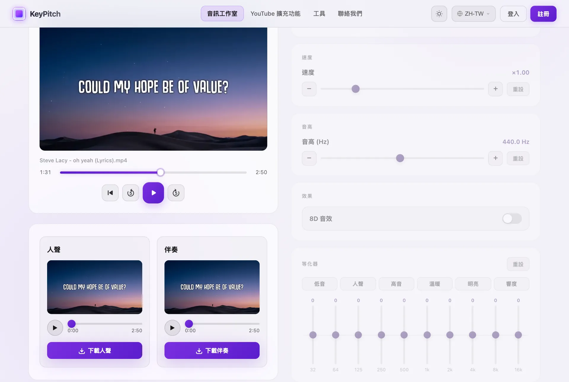 KeyPitch AI 人聲分離：詩歌被分成人聲和伴奏，各有下載按鈕，可製作敬拜伴奏
